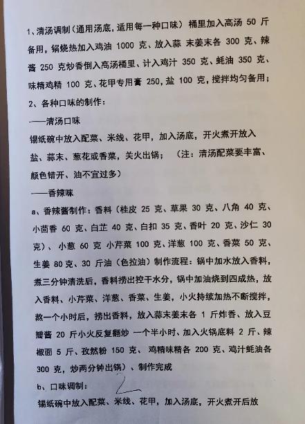 锡纸花甲粉配方技术教程,锡纸花甲粉的秘制酱料配方