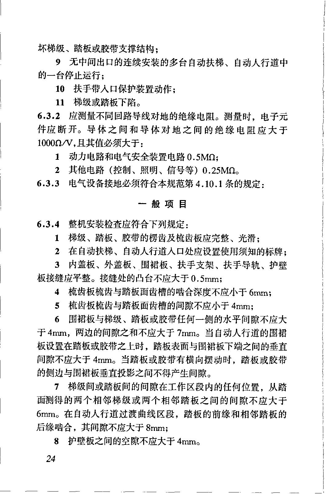 电梯施工质量验收规范最新版,gb50310电梯工程施工验收规范