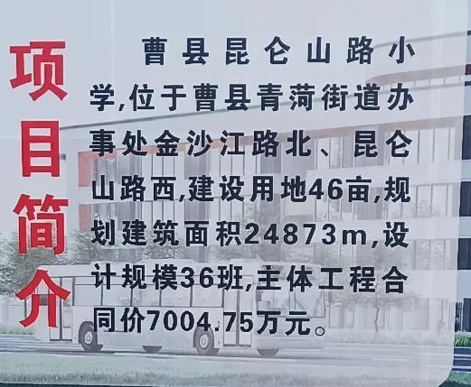 曹县金沙江路小学,曹县青岛路小学片区划分