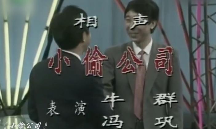 牛群哪一年离开冯巩的,73岁牛群现状