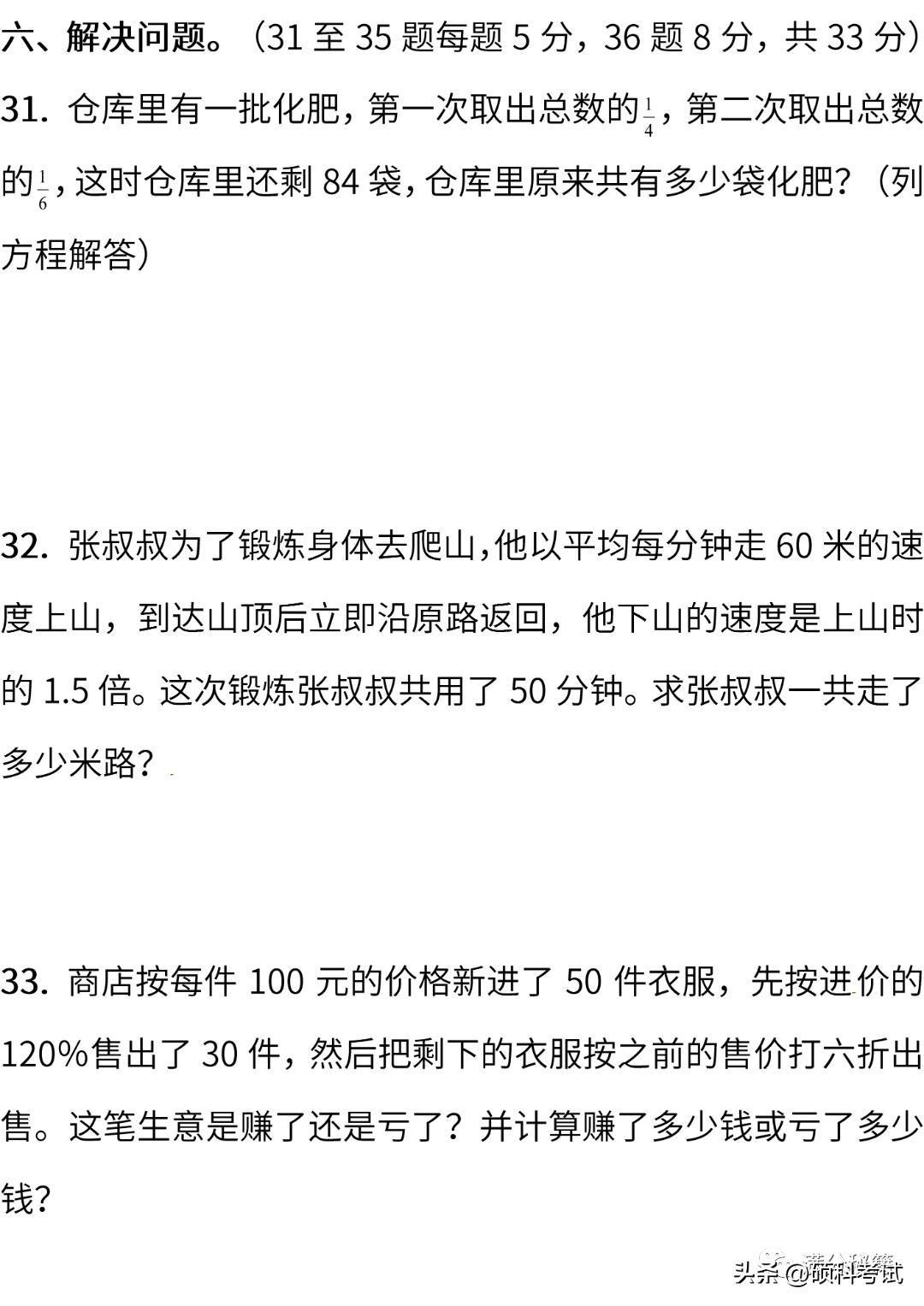 2021-2022六年级上册数学期末答案,2020-2021六年级下册数学期末试卷