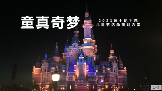 儿童节创意活动幼儿园,儿童节活动创意图片