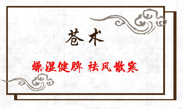 治骨缝寒气的一味中药,四味中药能赶走骨缝里的风湿寒气