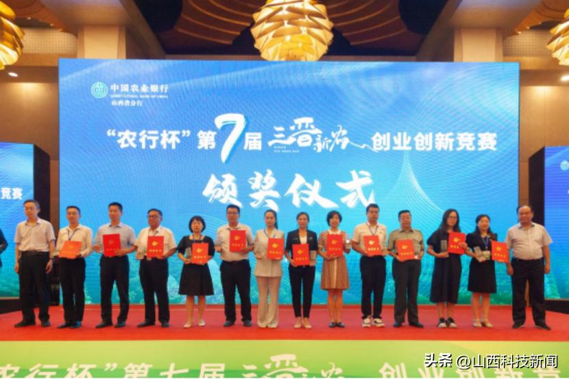 “农行杯”第七届“三晋新农人”创业创新竞赛成功举办