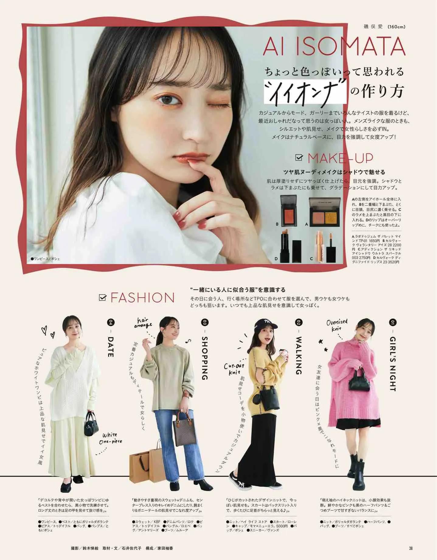 日本时尚杂志《mer》2023冬季号