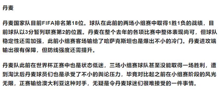 6.16足球竞彩推荐：欧洲杯高倍五串丹麦VS北爱尔兰威尔士附实单