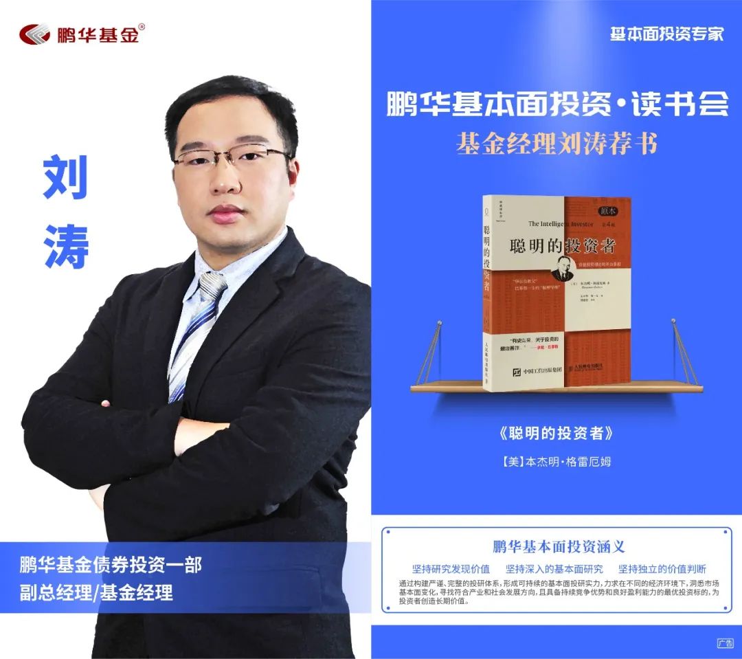 鹏华基金王宗合价值分析,51位鹏华基金基本面投资专家书单