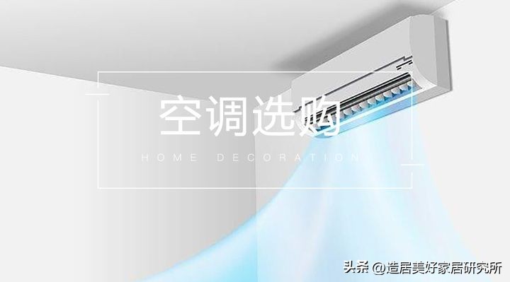 家用空调怎么选购比较实用,家用二手空调如何选购
