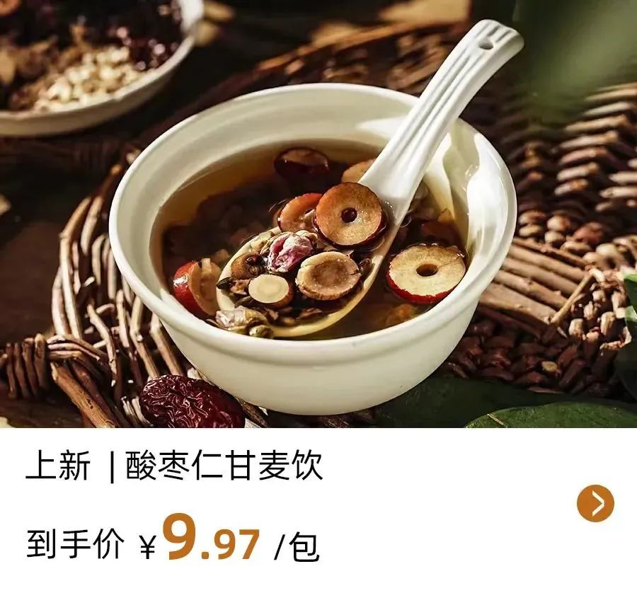 上新|草本呵护晚安汤,告别难眠的夜