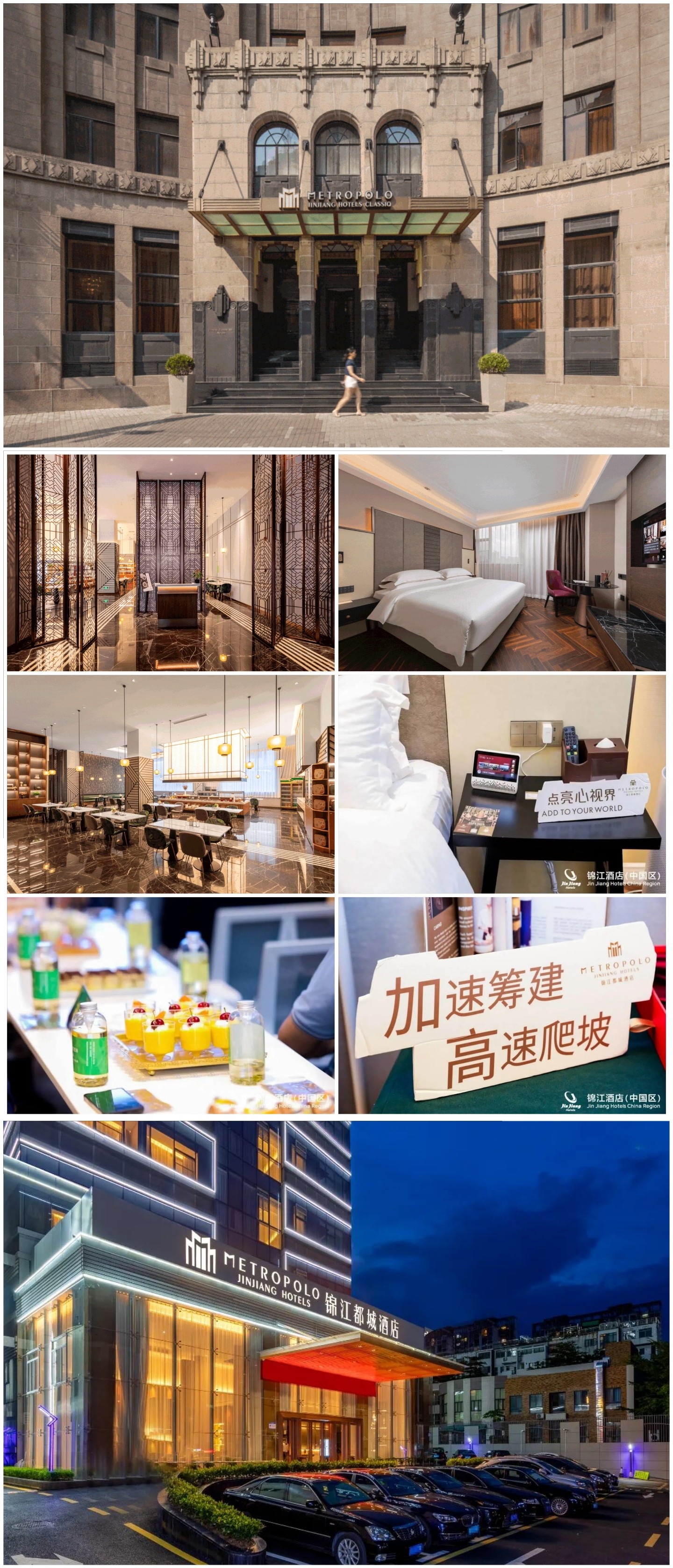 逐鹿江城，锦江都城酒店版图加速扩张