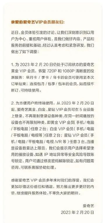 爱奇艺恢复老会员投屏限制,爱奇艺投屏会员可以登录几个设备