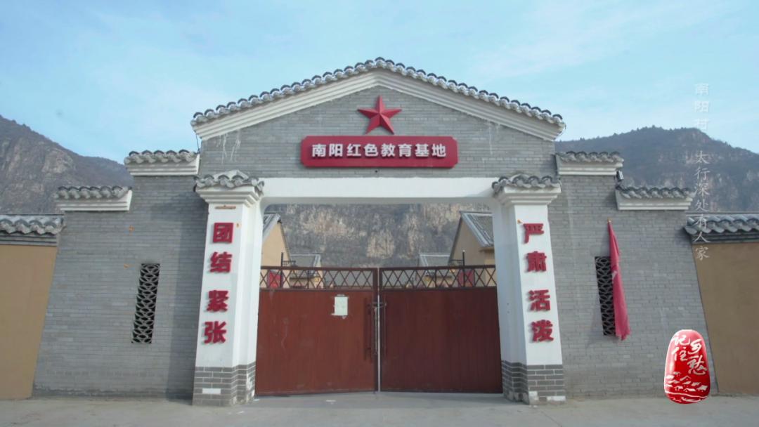 山西晋城南阳村：太行风光无限，忆苦思甜饭香