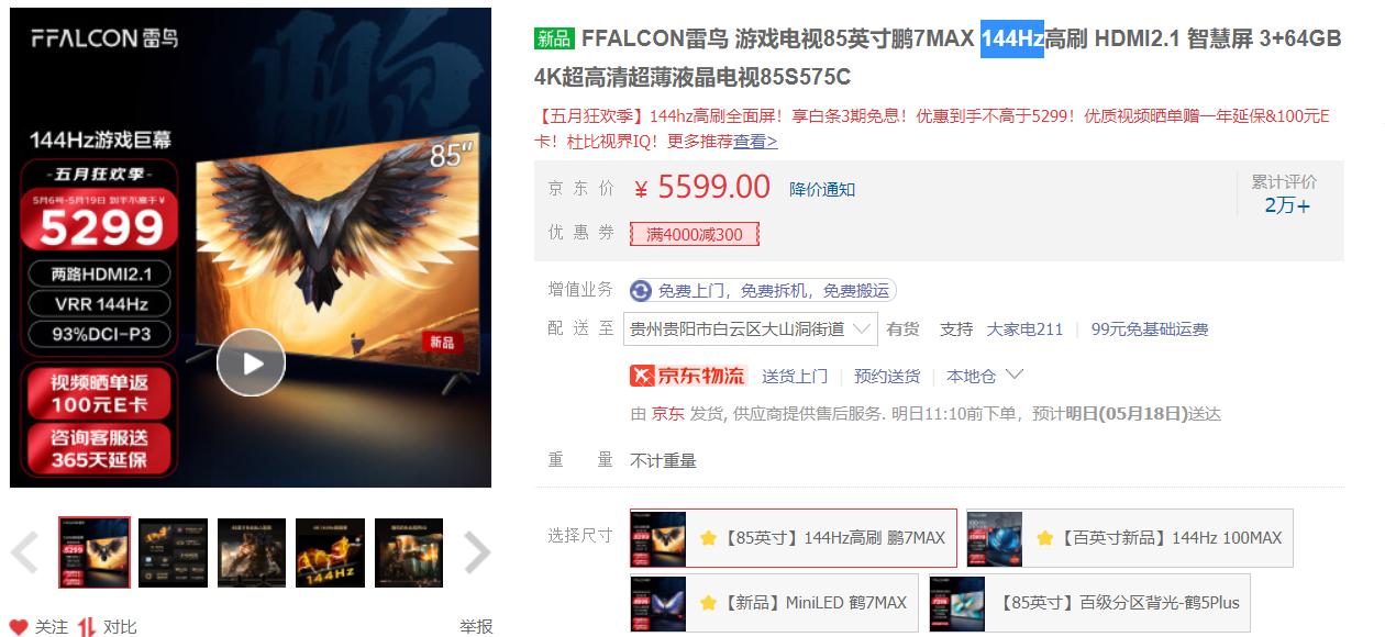 文能追剧刷大片，武能模拟玩赛车——雷鸟鹏7MAX游戏电视入手记