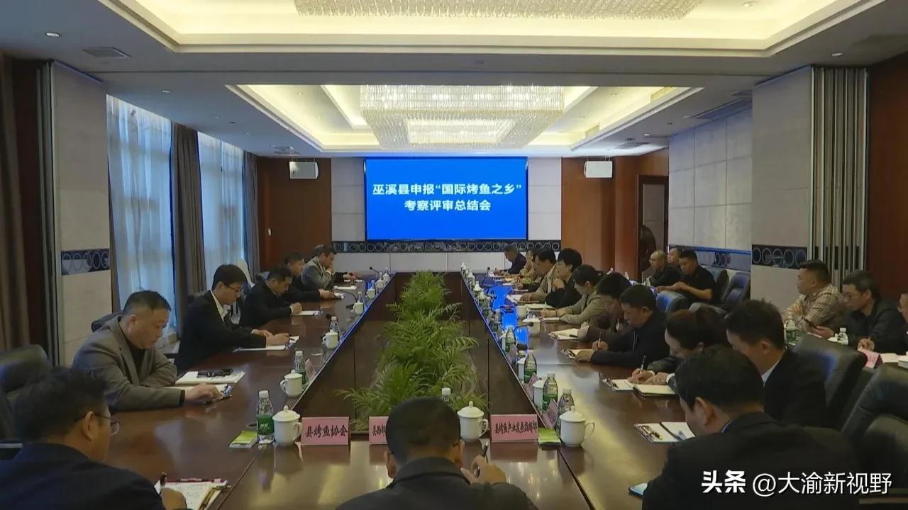 巫溪县烤鱼发源地,烤鱼之乡巫溪