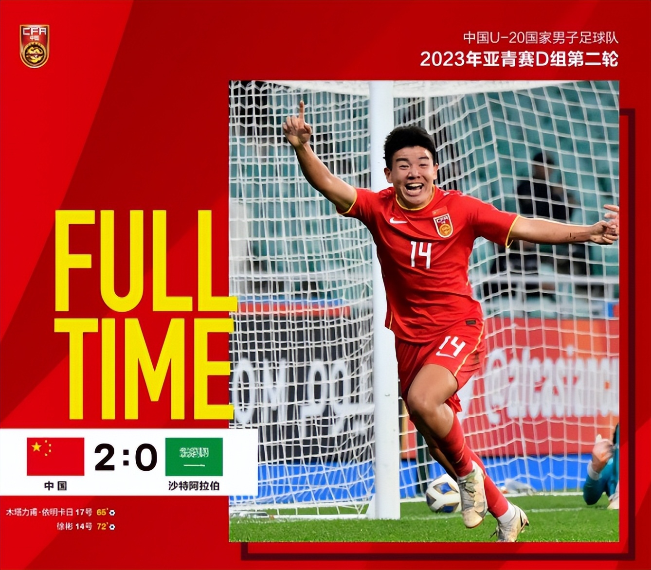 国足3比0大胜日本队,酣畅淋漓的战胜