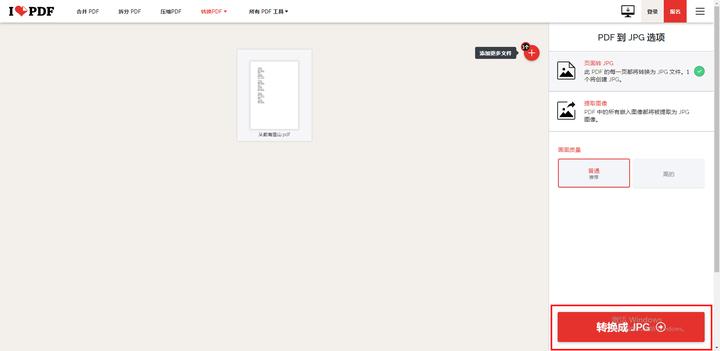 网页怎么转换成pdf,pdf怎么转换成图片