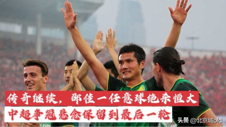 邵佳一国安首球,邵佳一退役国安纪录片