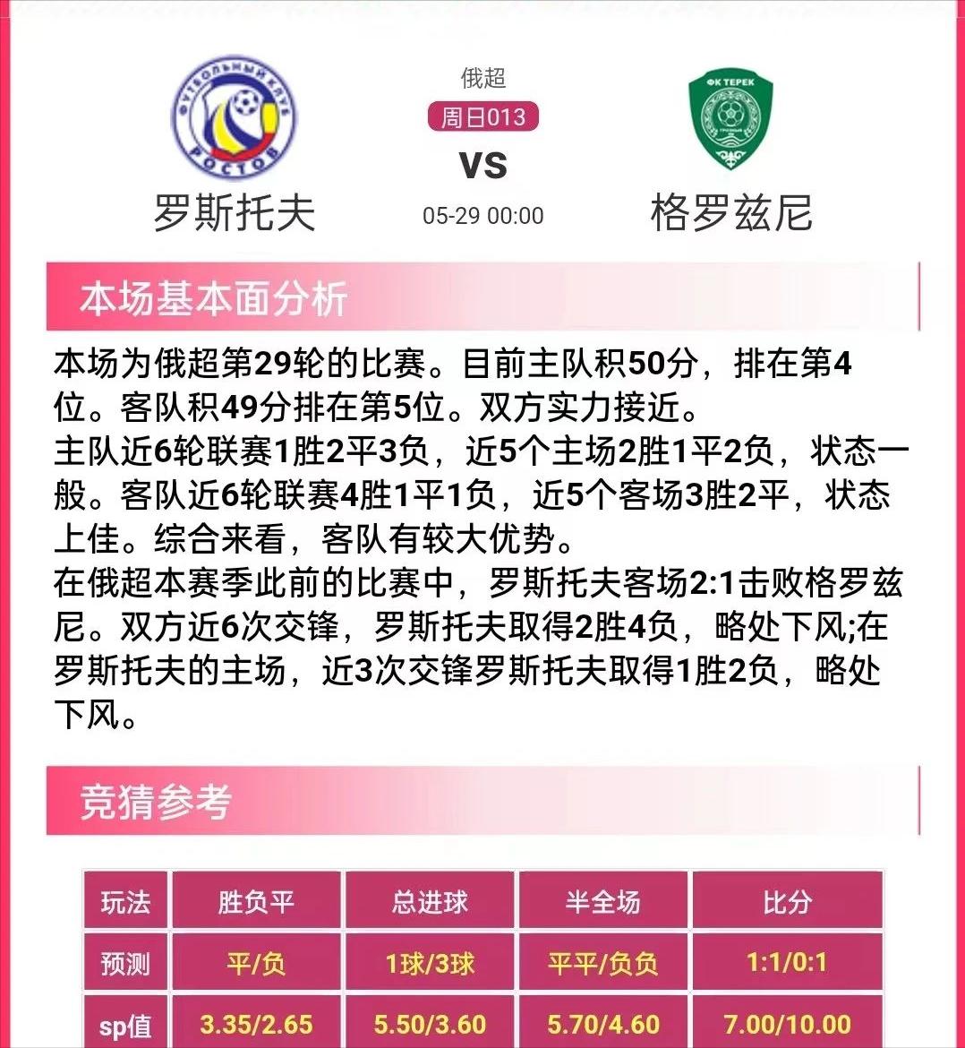 今日足球竞彩半全场推荐预测分析,周日竞彩足球推荐预测分析