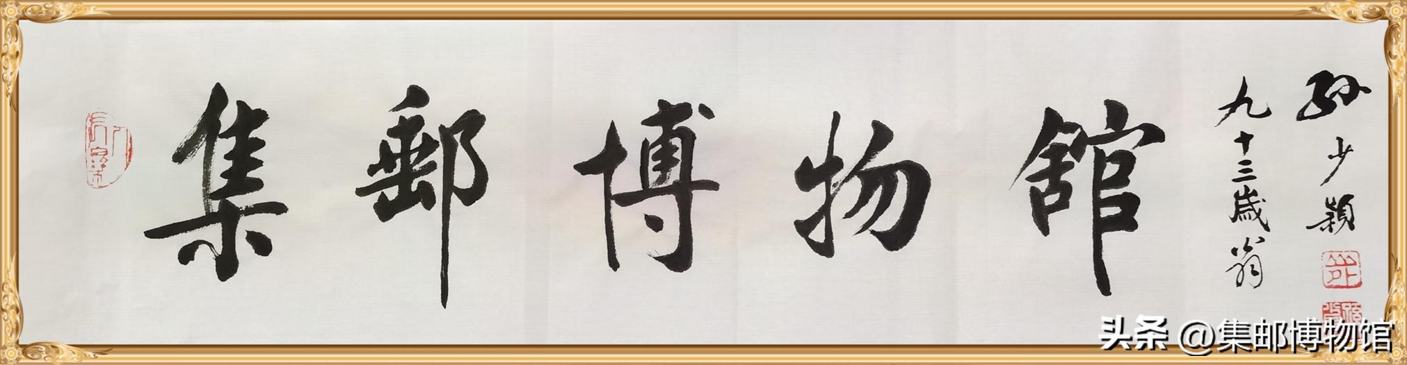 从邮友们邮寄的“生日贺封”谈起