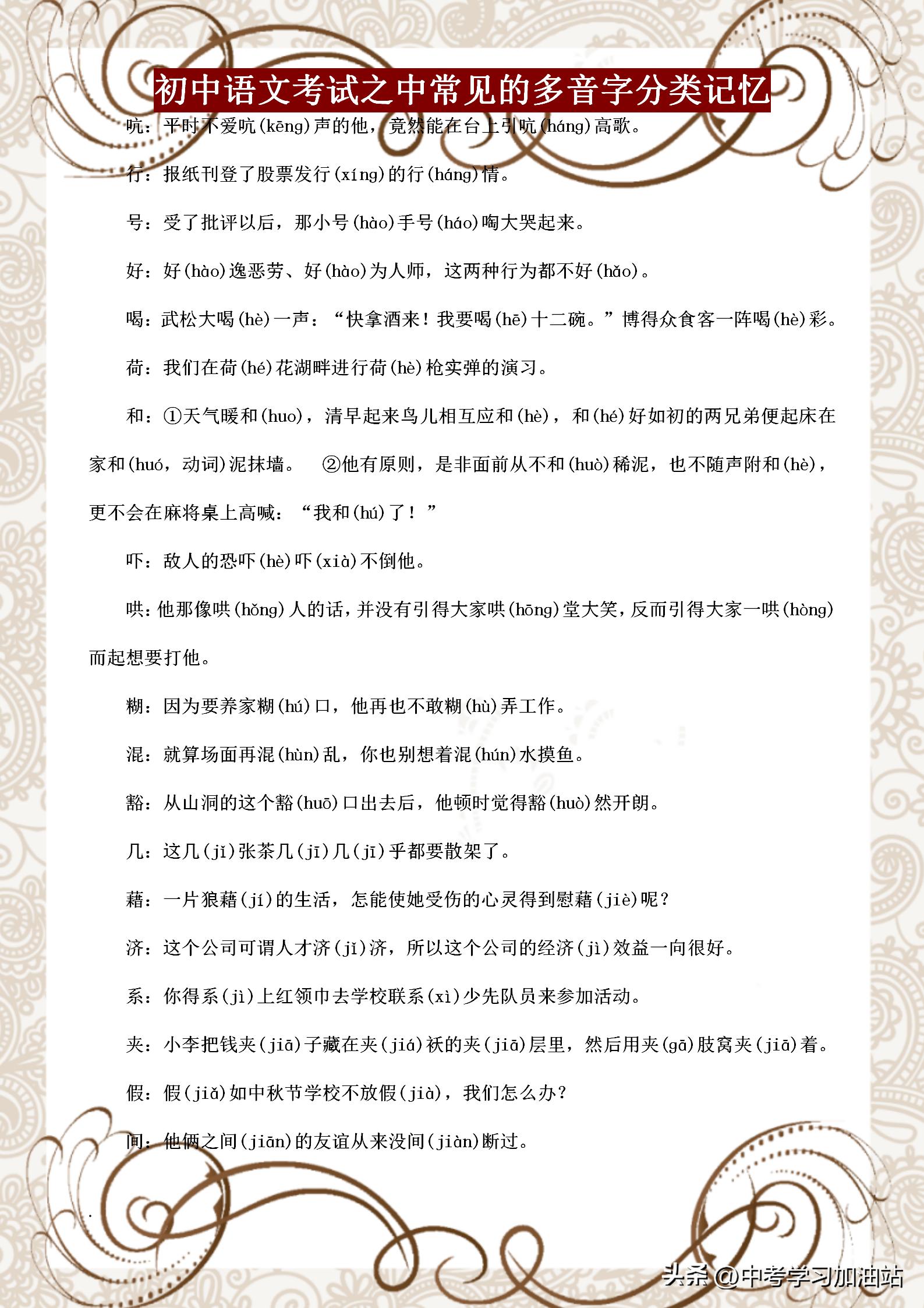 初中语文字词带拼音基础知识汇总,初中语文必背基础知识字词