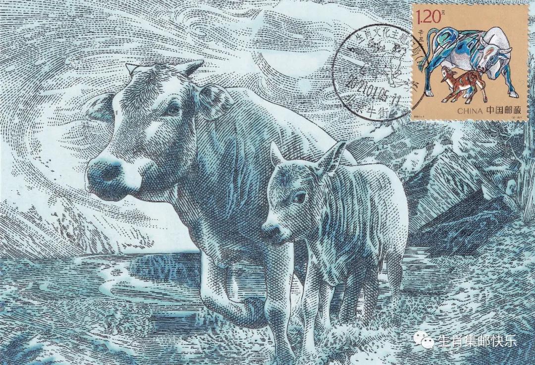 北京牛街邮戳制作的《辛丑年》极限片