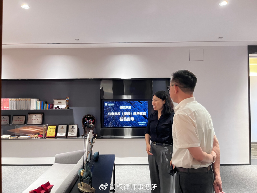 尚权资讯丨“尚游”之六：到访广东法纳川穹律师事务所交流学习