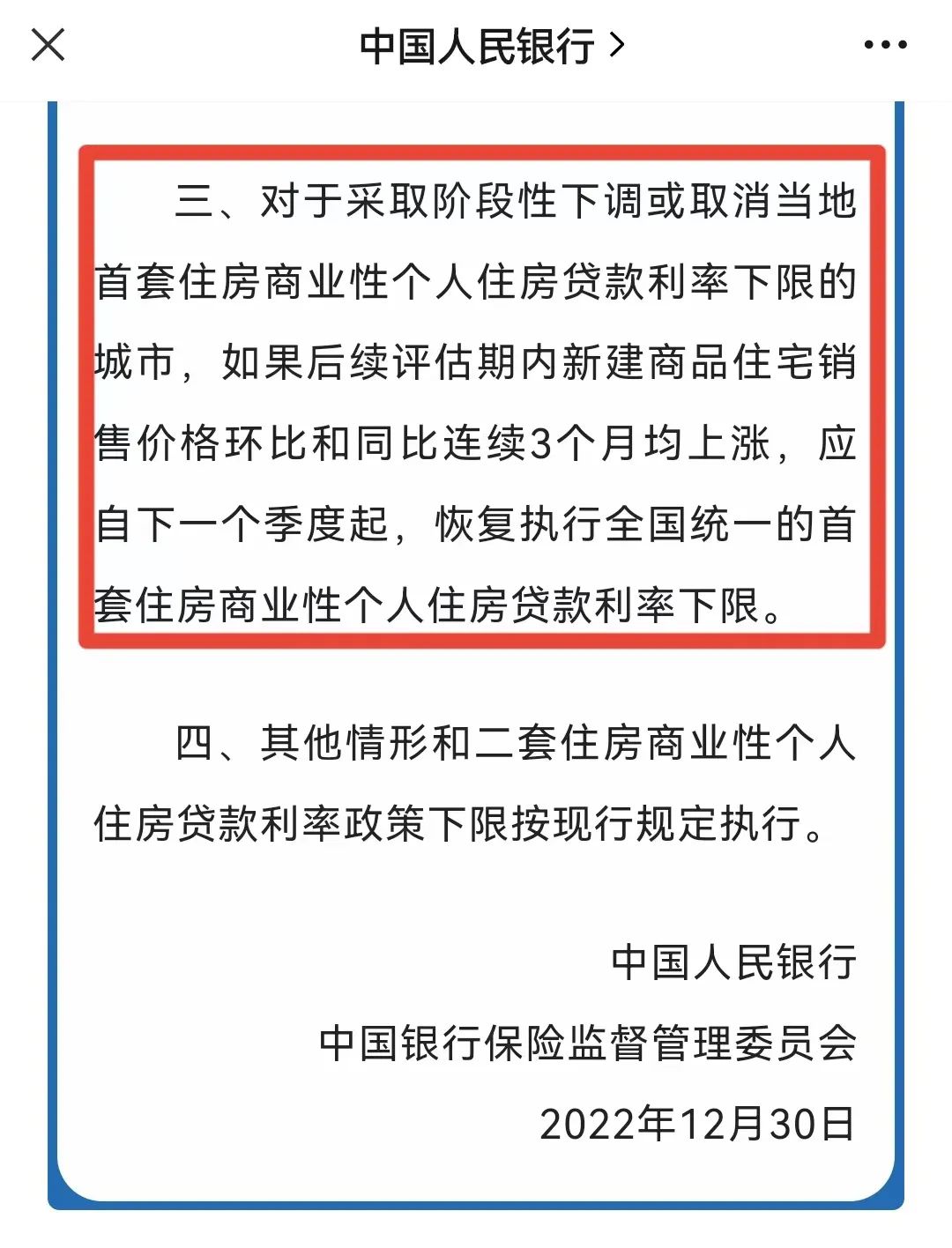 西安房贷款利率最新调整公告,西安各银行最新首套商贷利率