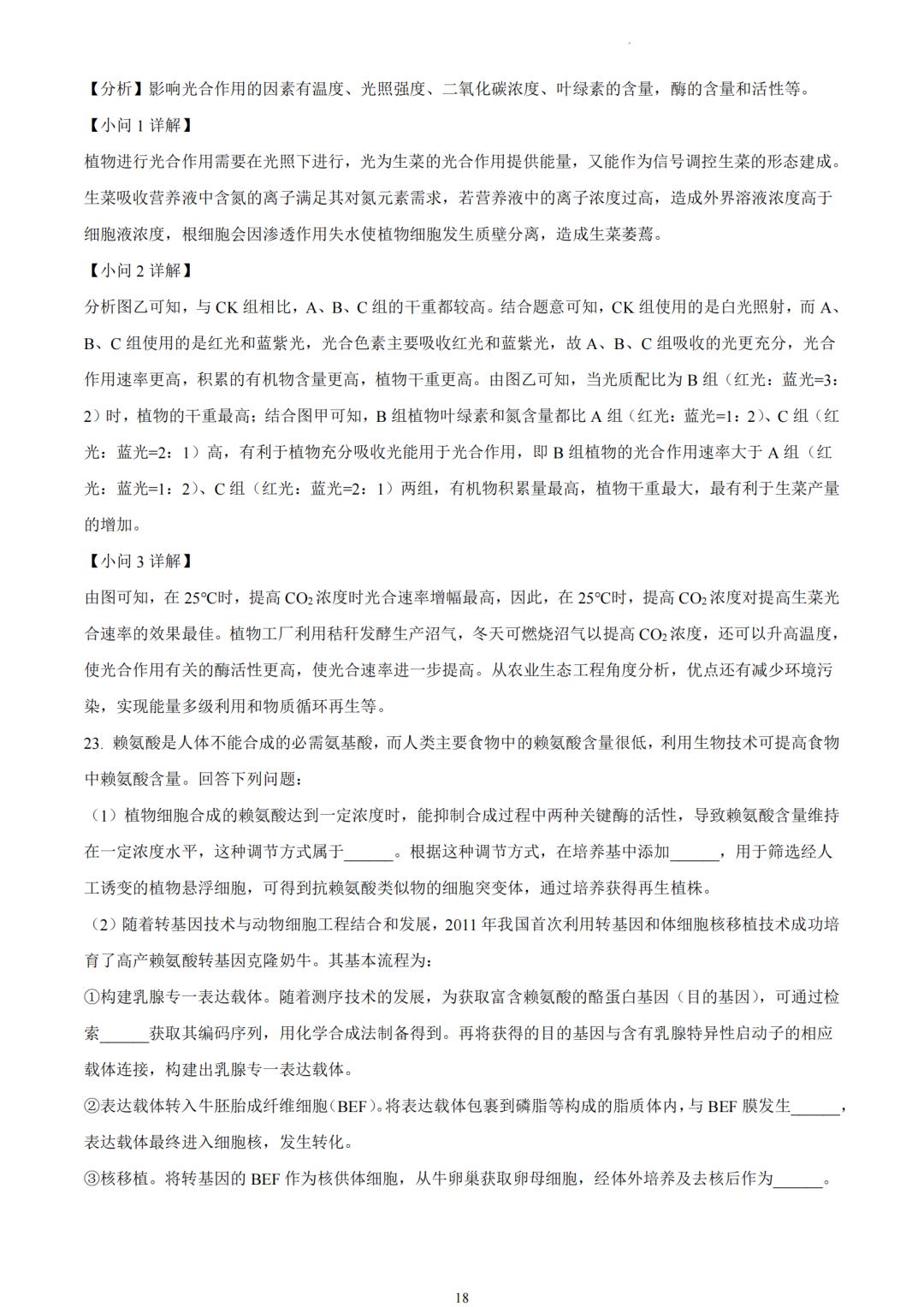 浙江首考2023生物原卷及答案详解,2023浙江高考生物新课标一卷答案