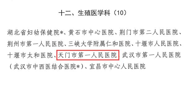 湖北天门一医,天门市一医新闻