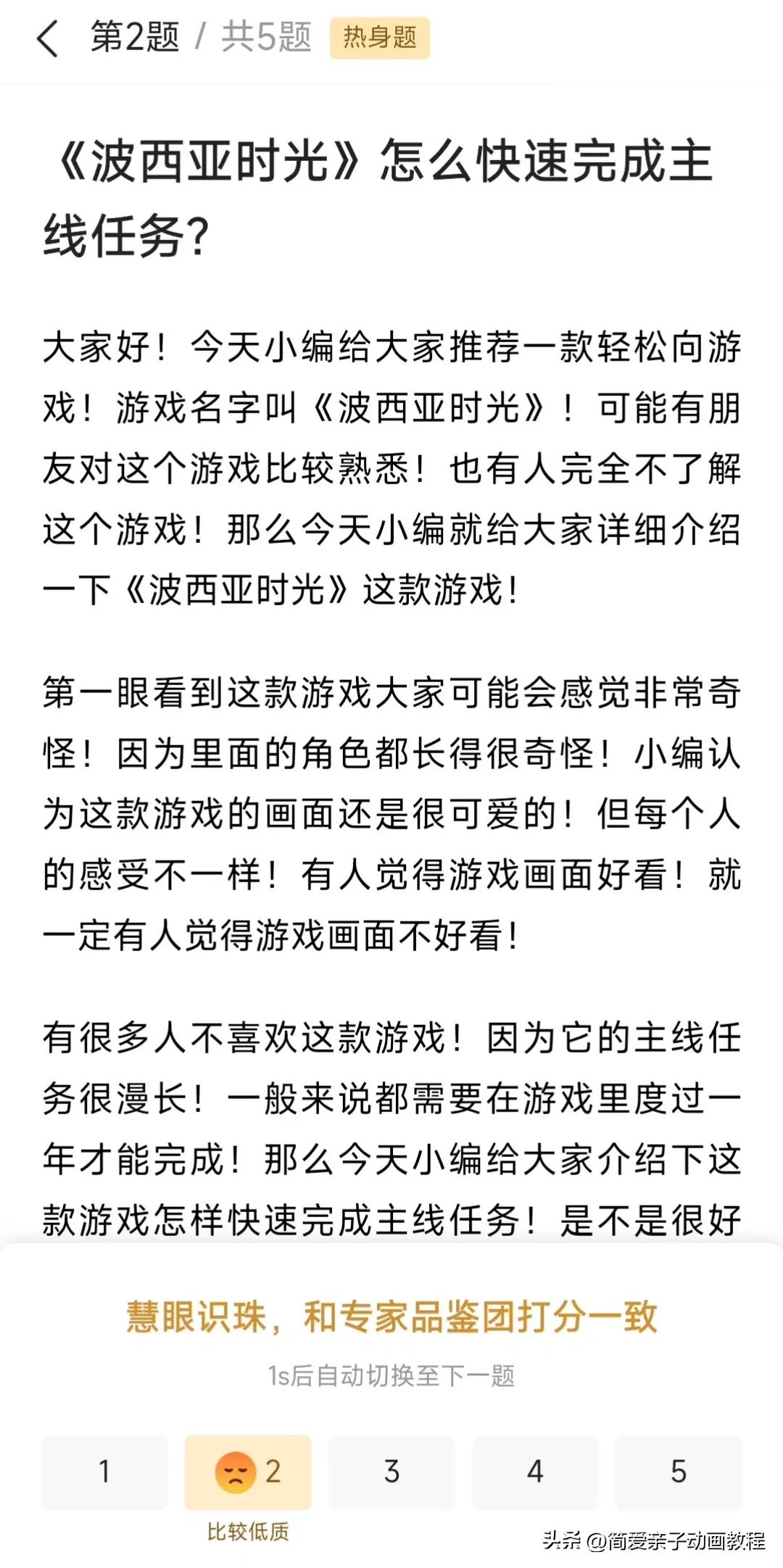 头条内容品鉴官的答题技巧,头条内容品鉴官怎么答题通过率高