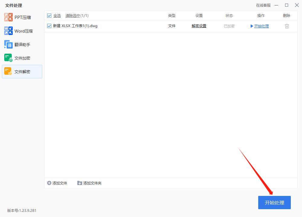 用解密插件解密cad加密文件,cad加密图纸怎么懒人解密