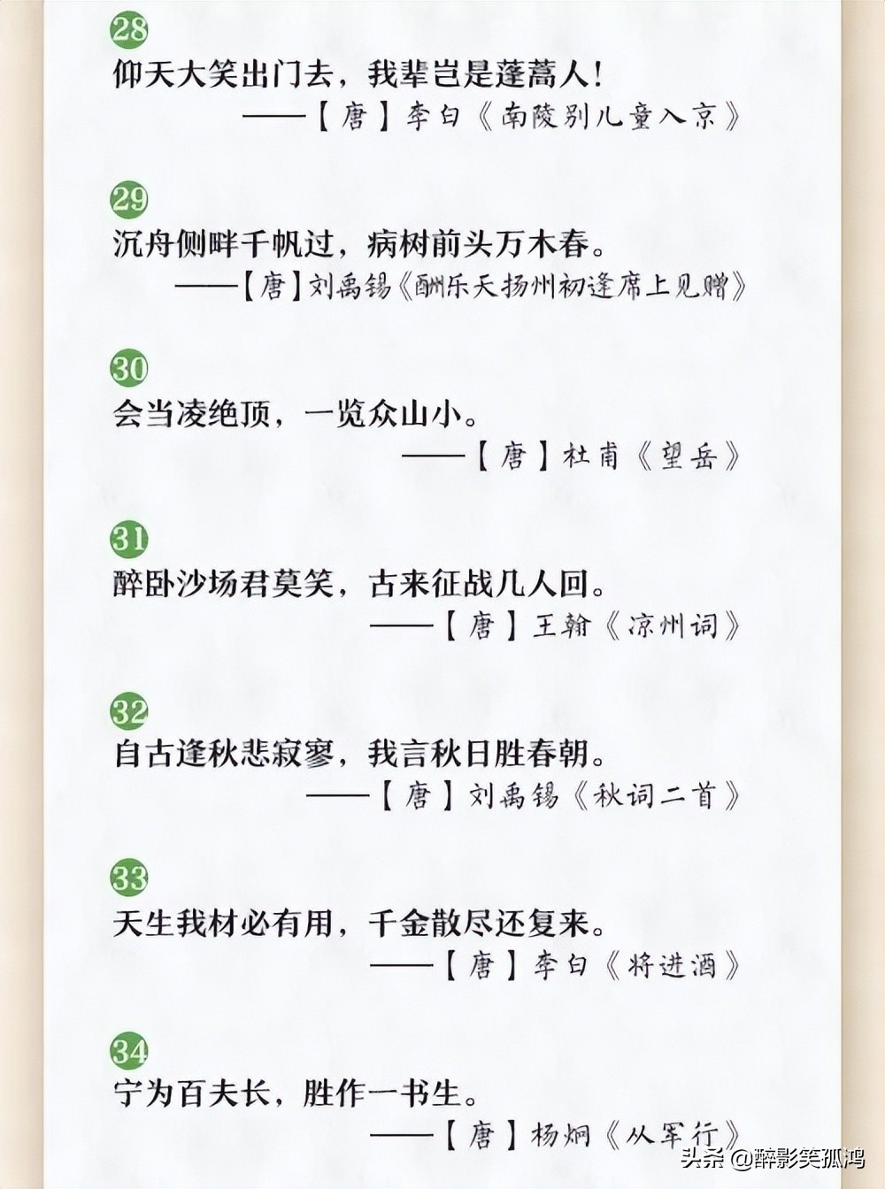 古诗75首小学生必背励志古诗,小学生必背古诗75首名句