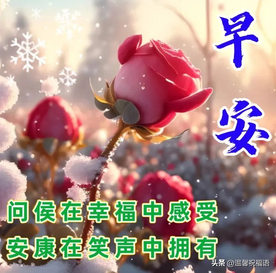 早上好特别漂亮早安祝福动态图片,12月31日早上好图片问候