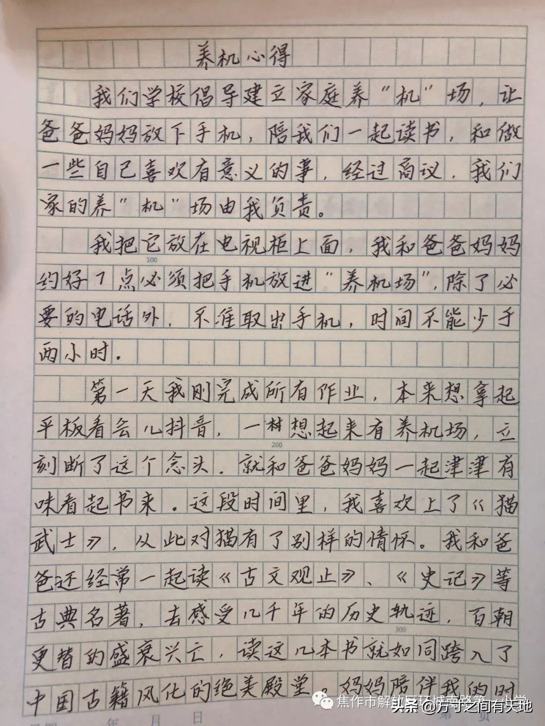 环南一小家庭教育,环南一小