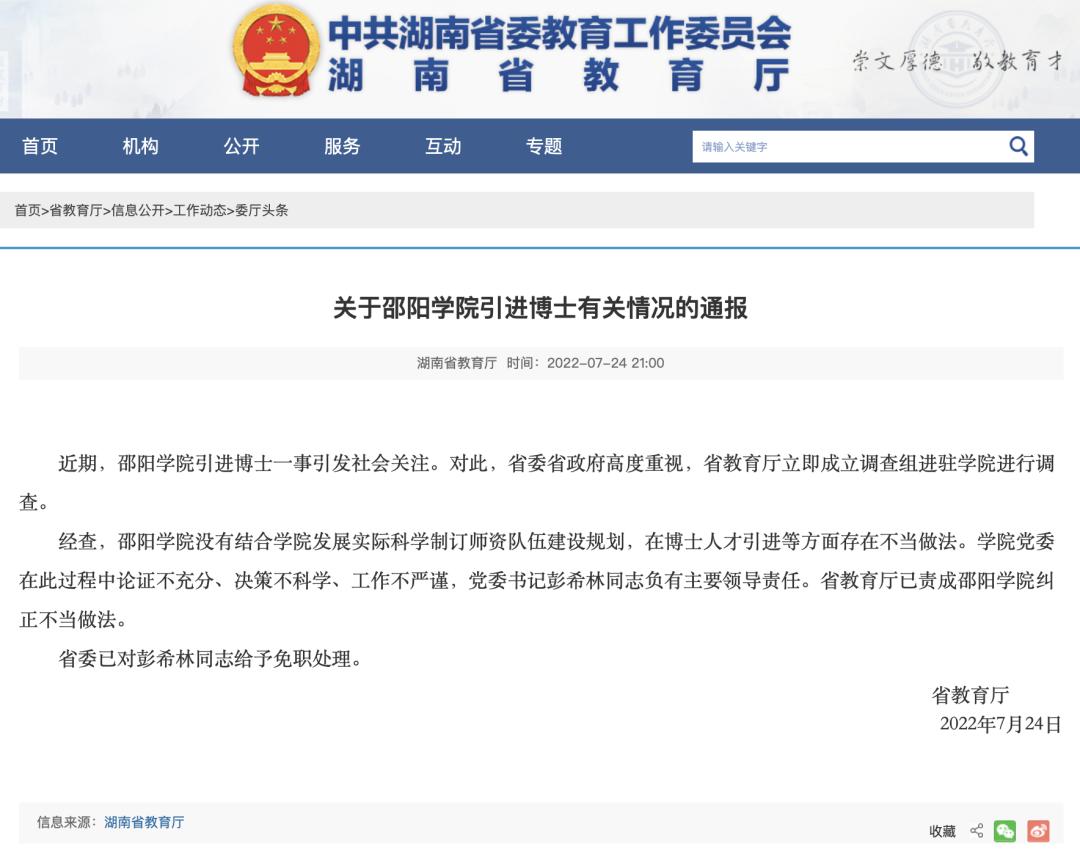 邵阳学院菲律宾博士教育部认可吗,湖南邵阳学院2千万招菲律宾博士