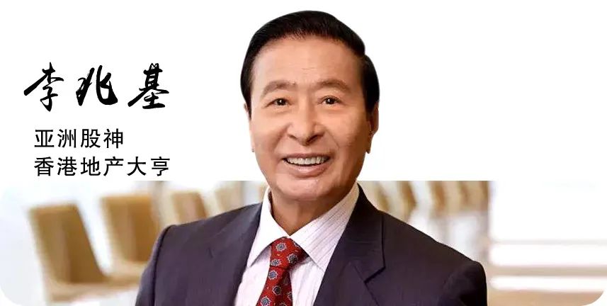 恒基集团的董事长李兆基什么星座,香港李兆基恒基兆业董事长访谈