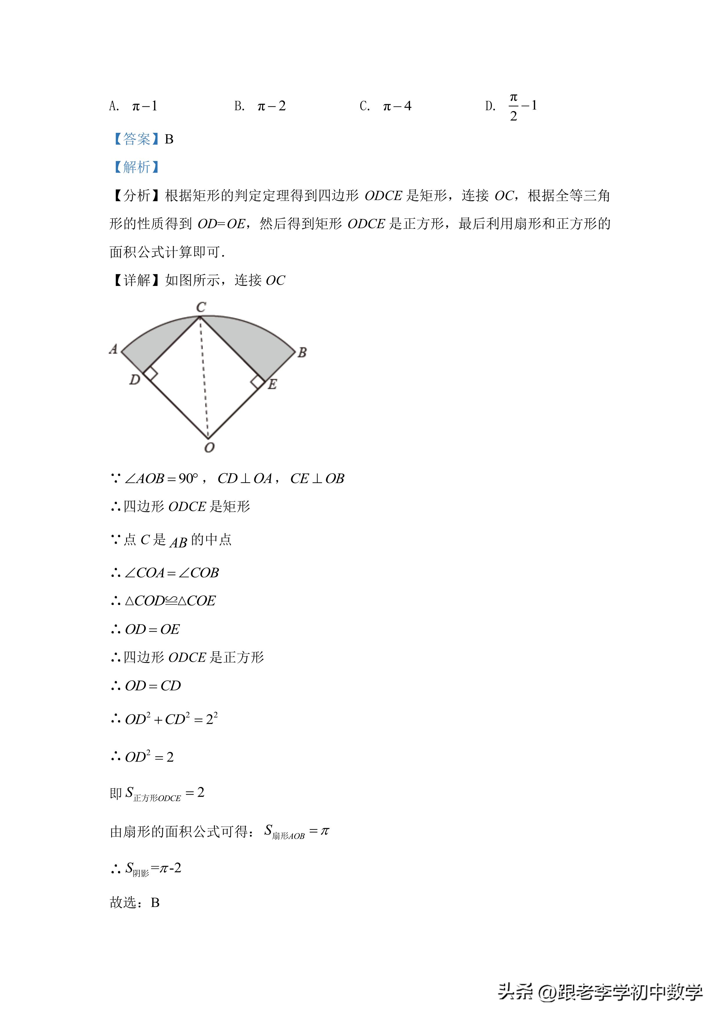 图形面积专项练习题圆形正方形,圆图形阴影面积练习题