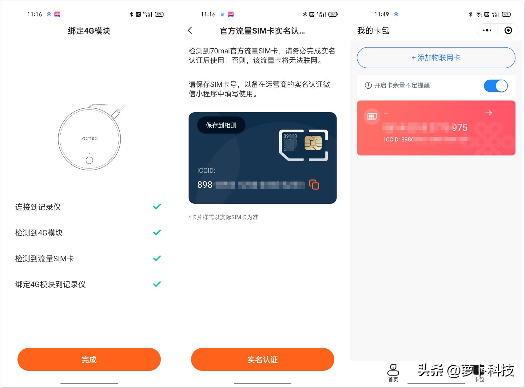 70迈行车记录仪m500和360m32对比,70迈流媒体行车记录仪对比360m320