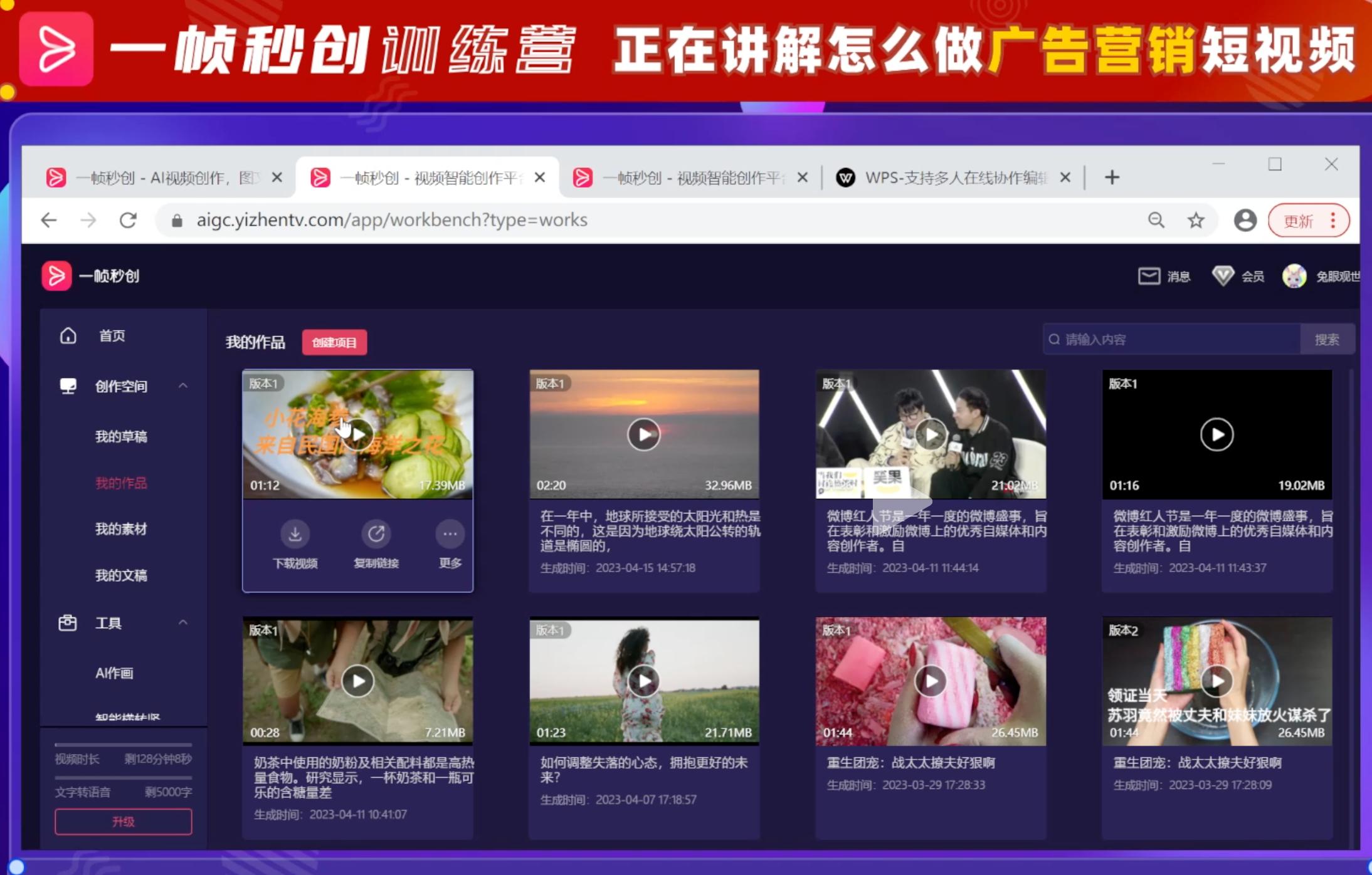 训练营第7期｜广告营销短视频教程