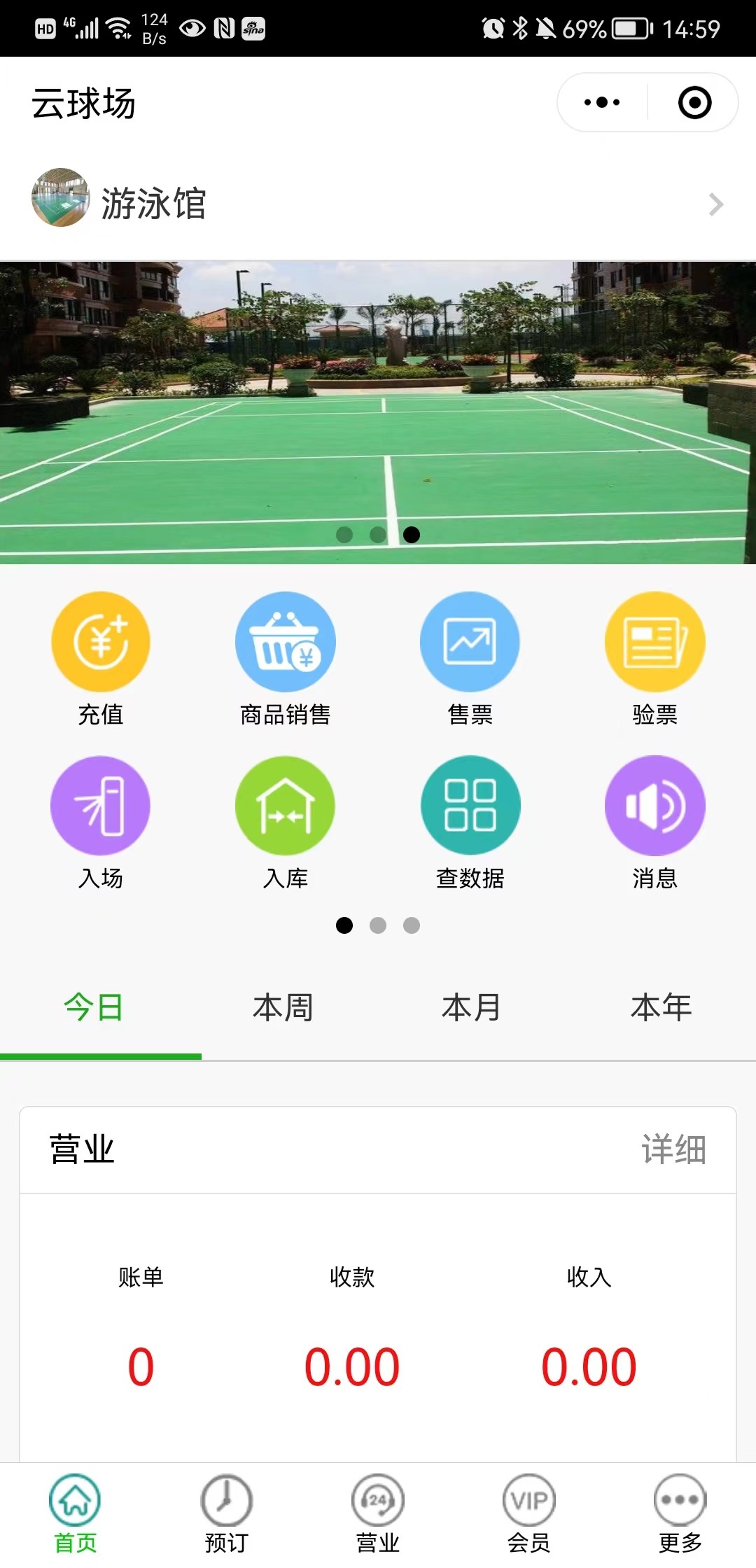 体育场馆智慧运营解决方案,王之王管理软件