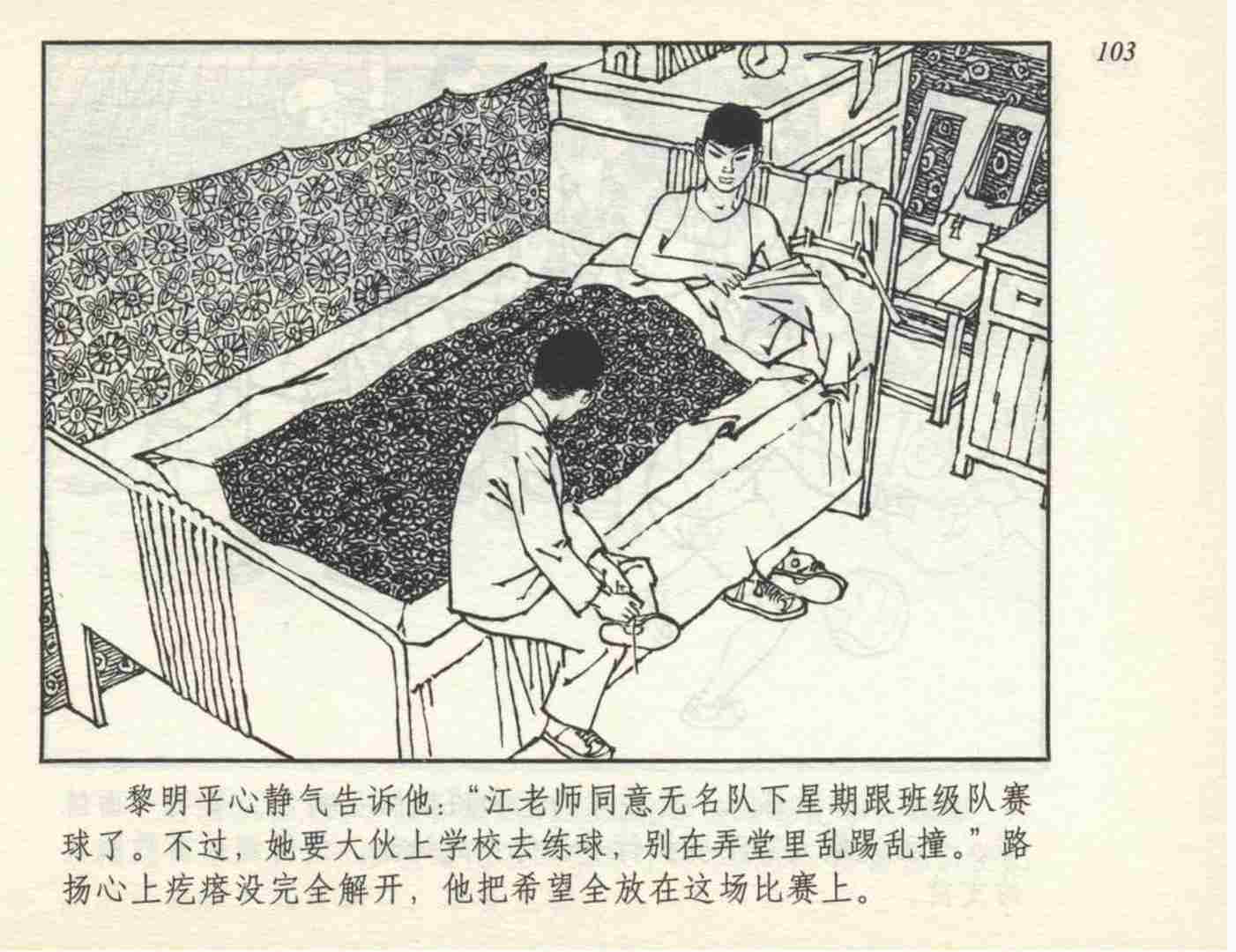 足球连环画,连环画孙愚
