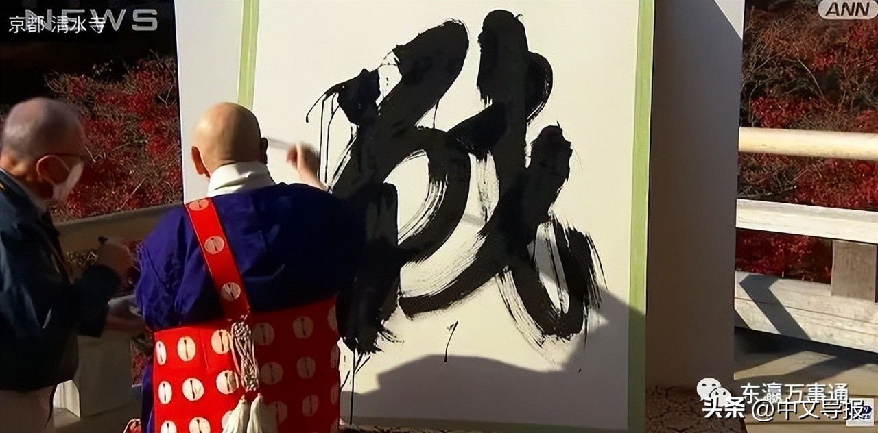 日本年度热门汉字战,日本公布年度汉字评选2019