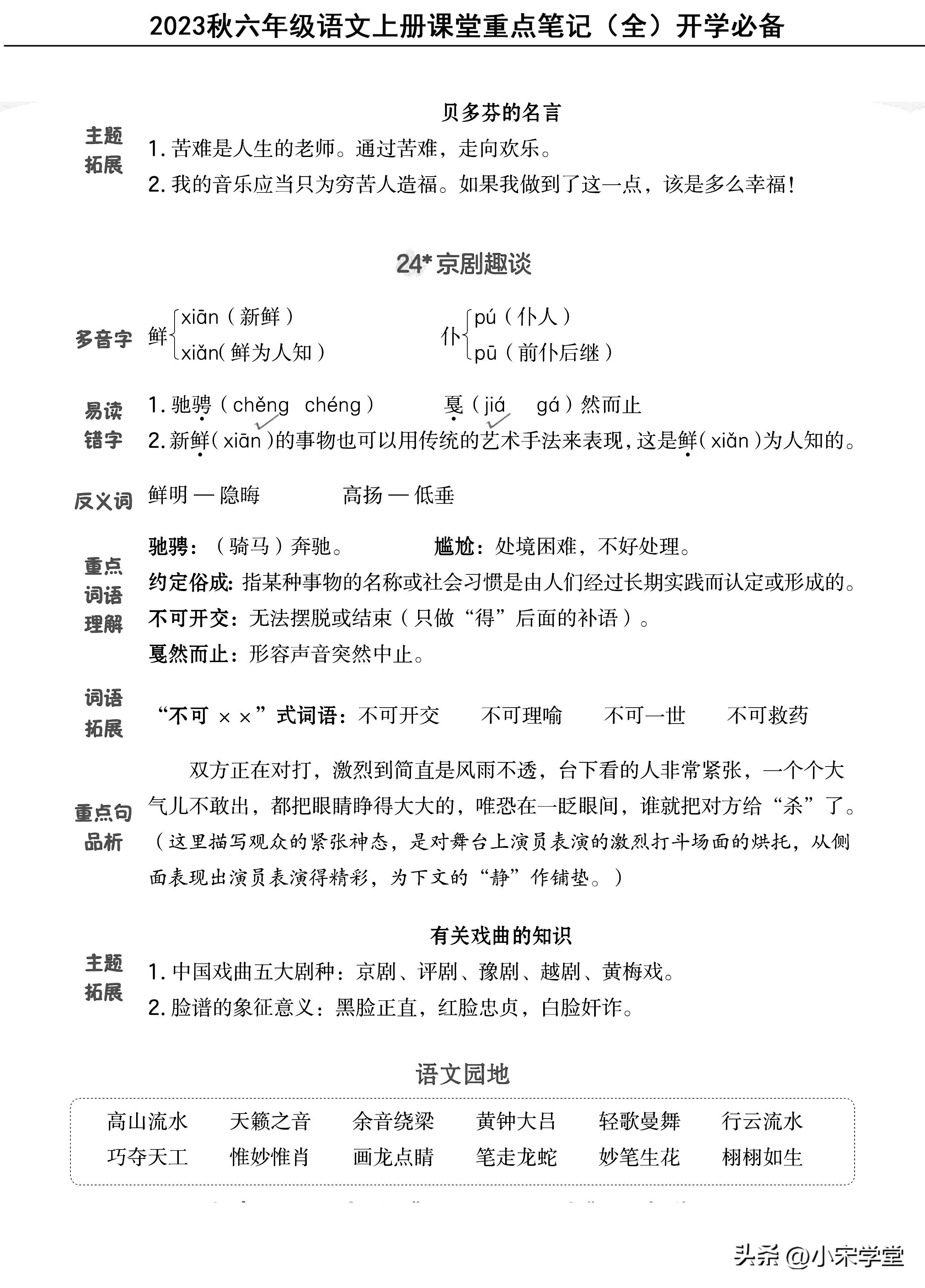 六年级上册语文人教版总复习考点,六年级上册语文重点知识总结2021