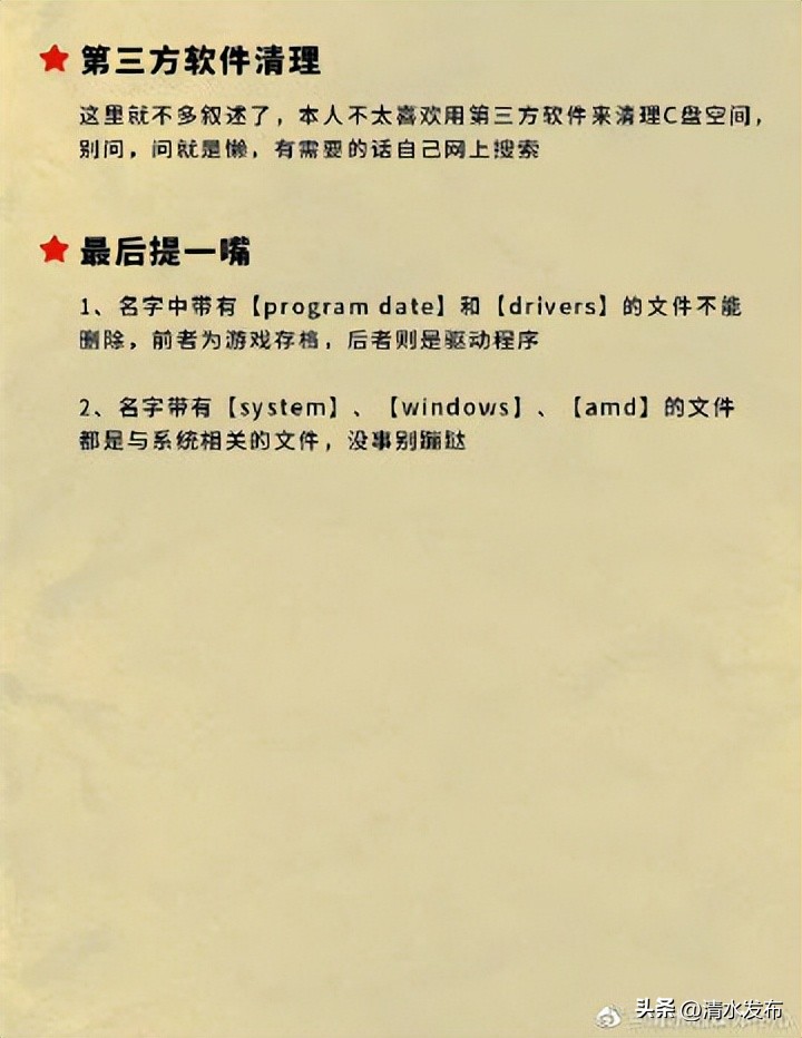 10种清理c盘的方法,先收藏备用的东西