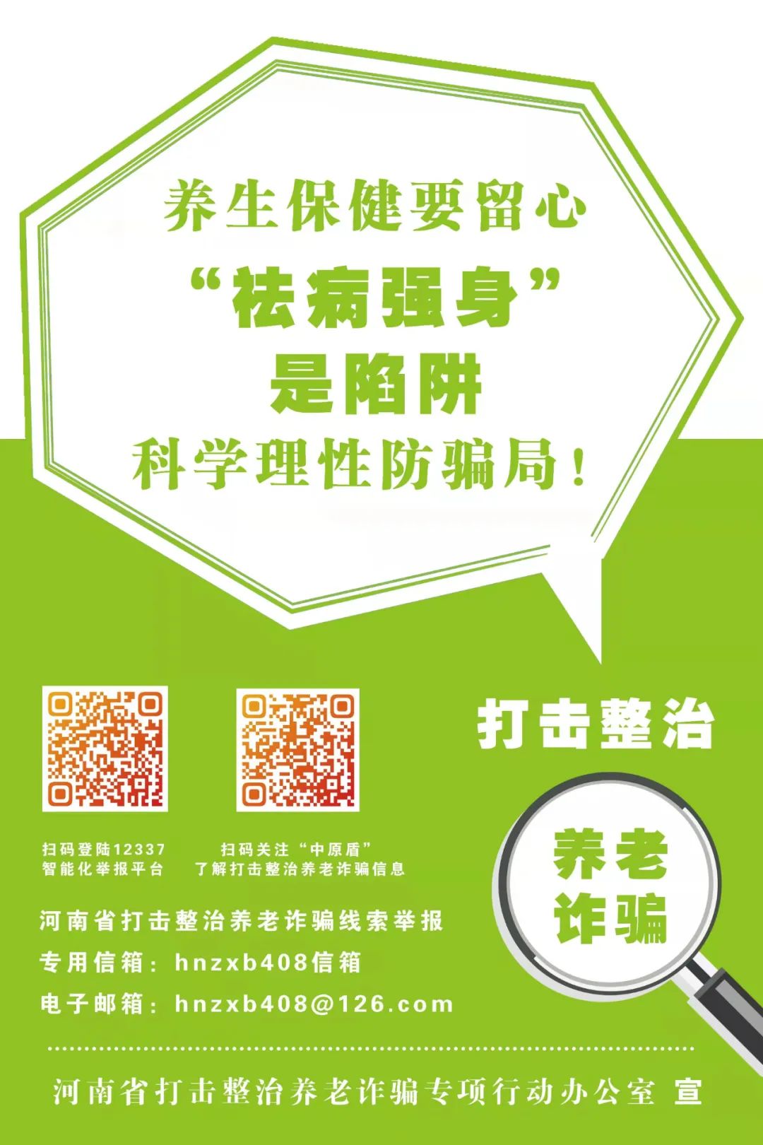 养老广告海报,养老宣传海报