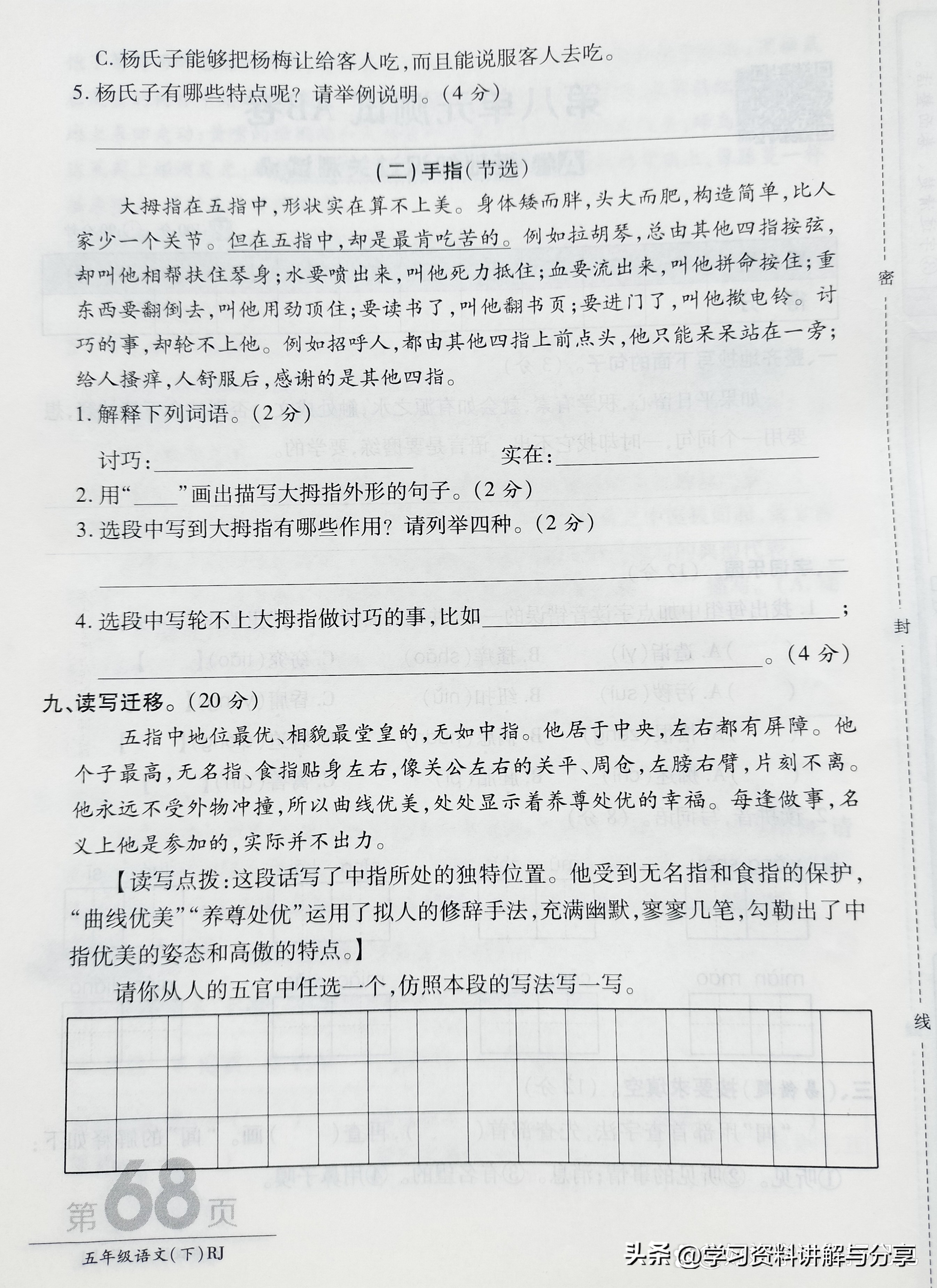 五年级下册期末语文仿写必考点,五年级上册语文27课第9自然段仿写