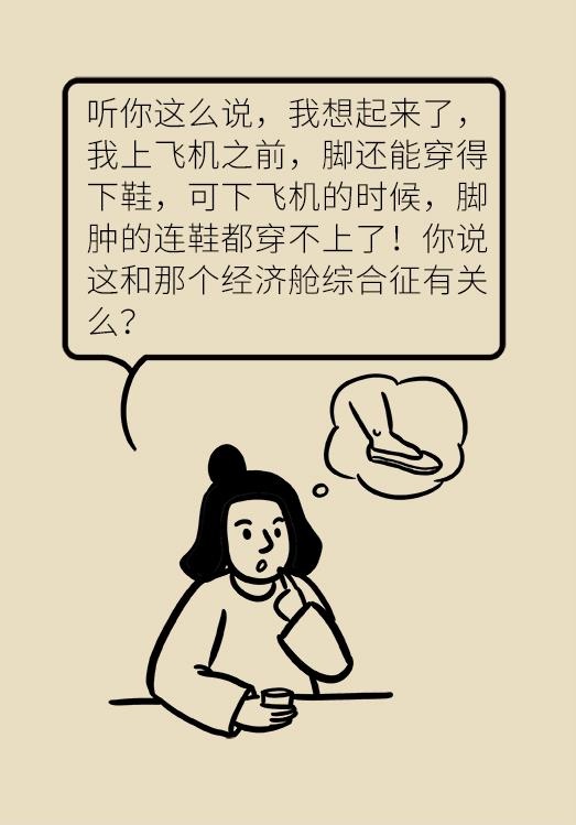 长途飞行腿部浮肿怎么办,长途旅行脚肿怎么办