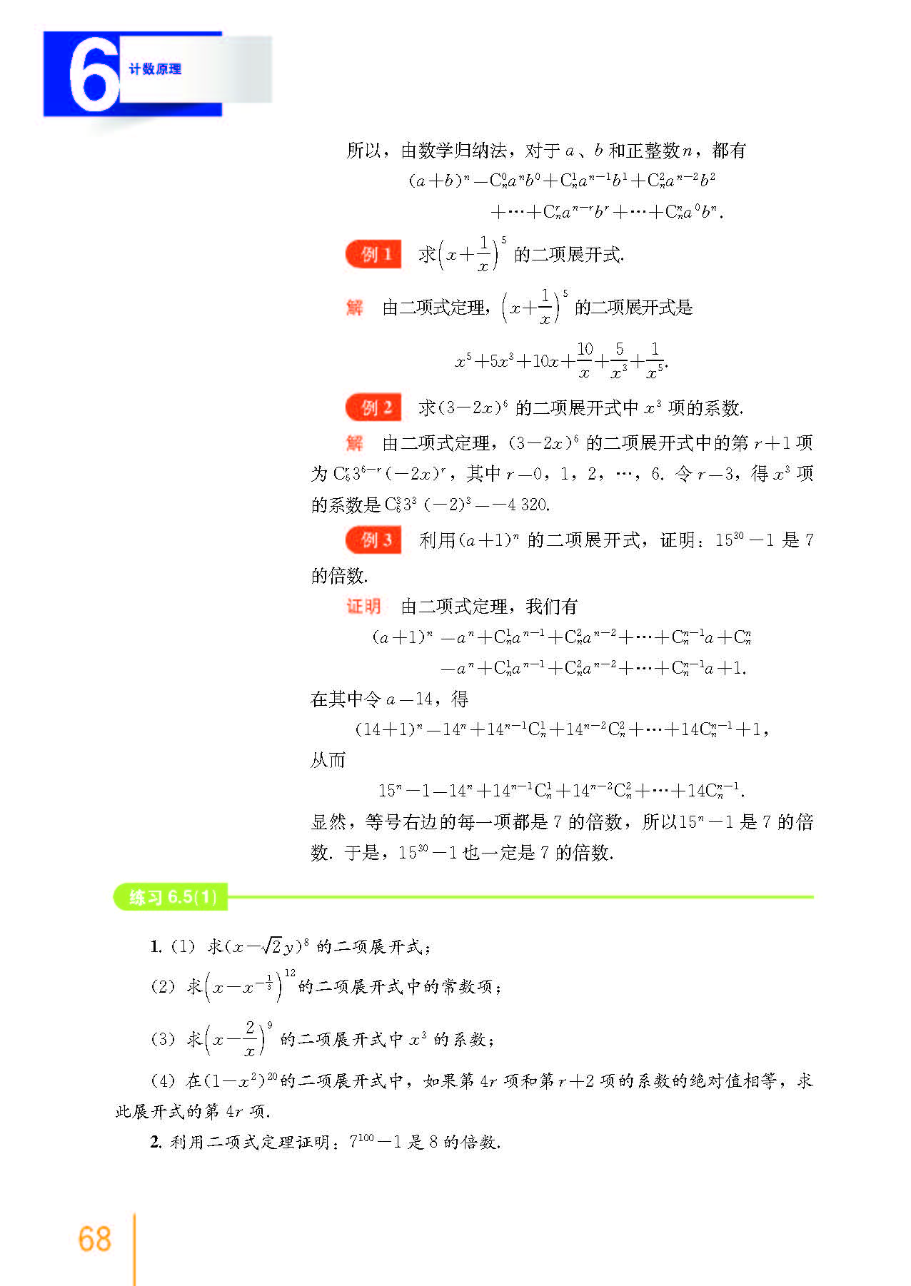 高中数学必修二乐乐课堂全集免费,沪教版高中数学必修二目录表