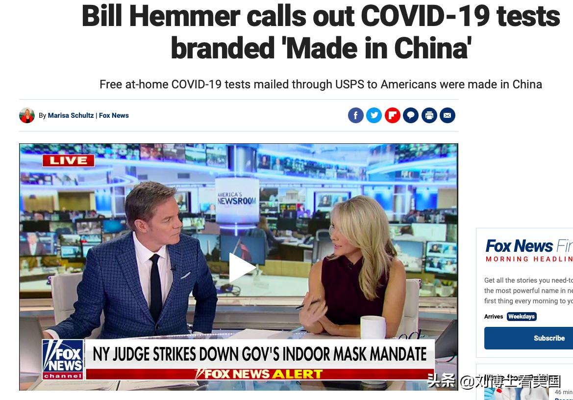 美福克斯新闻主播惊呼：快速测试盒是中国制造！白宫的回应咋说的