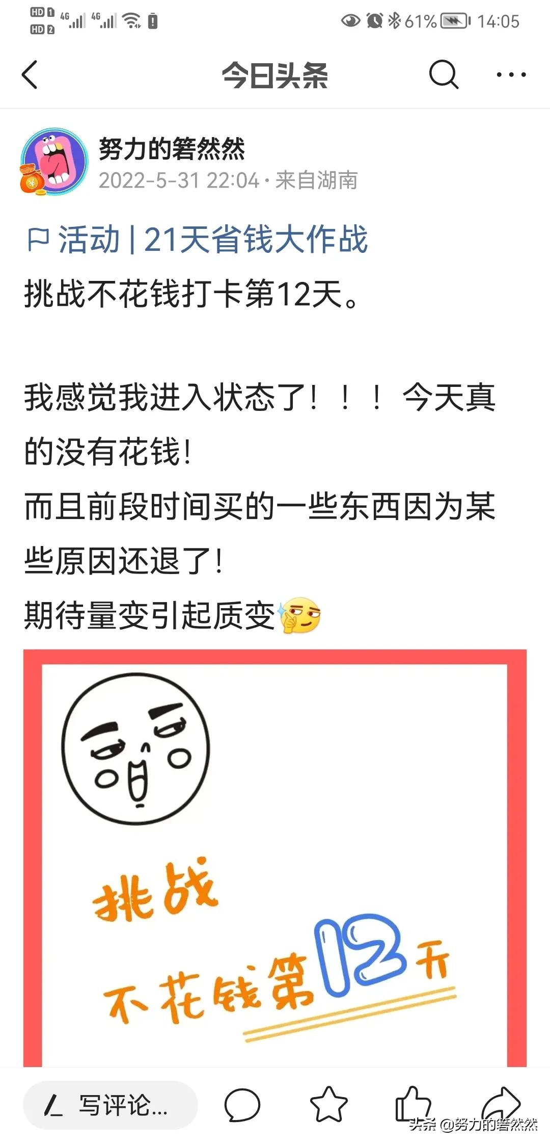 不花钱记账打卡21天复盘：流水式记账让我攒钱上瘾